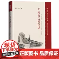 广府方言顺德话