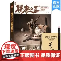 联考之王3素描静物照片横构图 2022敲门砖李彪二石膏水果蔬菜杂物食物陶罐静物照片写生素材美术高考联考教材教程书籍