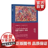信号 短篇小说家蒂姆高特罗作品上海译文出版社欧美外国文学 另著长篇集下一个舞步/林间空地/失踪者/死水恶波/融入孩子