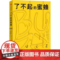 了不起的蜜蜂 (美)索尔·汉森 著 黄丽莉,徐新建 译 统计 审计专业科技 正版图书籍 中信出版社