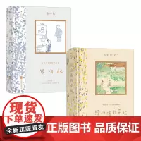 [安野光雅插图珍藏本]绿山墙的安妮+汤匙 9岁以上成长自我想象力名著儿童文学 浪花朵朵童书