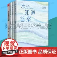 水知道答案正版全集4册套装修订版水知道答案 每一滴水都有记忆 每一滴水都有一颗心 水能传递爱的力量 江本胜 著 大S 张