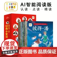[点读版]全套30册不应错过的世界经典童话注音3-4-5-6岁儿童睡前故事绘本书籍安徒生格林童话全集小红帽丑小鸭白雪公主