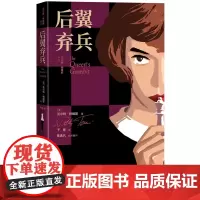 后翼弃兵美沃尔特特维斯著于是译艾美奖金球奖赢家63个国家收视No1豆瓣9高分热门美剧原著小说引进女王的棋局国际象棋
