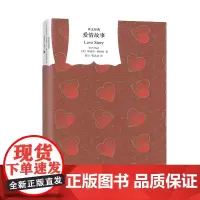 爱情故事(译文经典·精)