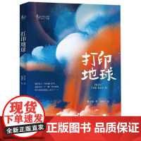 正版 打印地球 麦田少年文库 黄文军 少儿短篇科幻小说作品集14个短篇科幻故事中小学生课外阅读书籍中国当代儿童文学