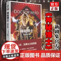 正版 神秘博士 战争引擎 乔治·曼恩 新剧集小说 外国文学电视剧BBC剧集周边书中文版 科学幻想冒险小说书籍 新星出