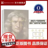 牛顿手稿漂流史——尘封几个世纪的手稿掀开了 真实牛顿 的面纱 凯恩斯 科学手稿 炼金术神学苏富比贵族庄园剑桥大学[原力出