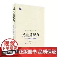 天生是配角 文中还有较多的章节和篇幅提及了律师的发展、成长之法以及执业技能,对于年轻律师也有教科书式的指导意义。