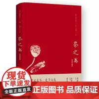 茶之书(插图珍藏版) 9787568078504