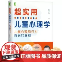 正版 超实用儿童心理学 孩子心理和行为背后的真相 托德老师 语言 认知 智商 记忆力 游戏 学习 个性特质 气质类型