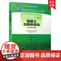 混凝土与砌体结构(第三版)