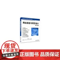 网站规划与网页设计(第二版)