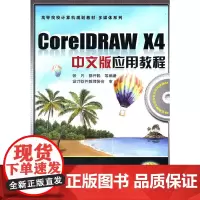 (教材)CorelDRAW X4 中文版应用教程