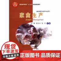 家禽生产 第2版