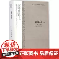 饮膳正要译注 中国古代科技名著译注丛书 [元]忽思慧 著 张秉伦 方晓阳译注 健康饮食 正版图书籍上海古籍出版社