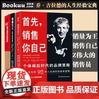 [3册]乔·吉拉德销售丛书:世界上 的销售员+销售为王+首先销售自己 吉拉德zhongji作品90年销售人生总结励志成功
