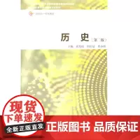 历史(第二版)