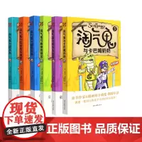 淘气鬼与甜点岛+淘气鬼与饥饿的毛海怪+淘气鬼与糖果灾难等 共6册