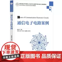 通信电子电路案例