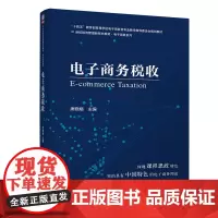 电子商务税收