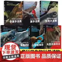 PNSO博物馆系列8册任选 寒武纪生命大爆发生命大发展鲨鱼的世界鲸的秘密 少儿科普类图书 儿童科学科普海洋生物环保课外阅