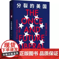 分裂的美国 (美)马克·里拉 著 马华灵,顾霄容 译 世界政治社科 正版图书籍 上海人民出版社