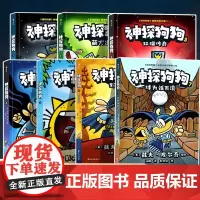 神探狗狗漫画故事(1-7全套7册)dogman中文版的冒险儿童课外阅读连环画图画故事6-8-9-10-12周岁小学生课外