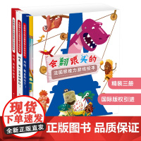 会翻跟头的法国思维力游戏绘本共3册东方沃野别拍我送你回家别跑我看到你了别走我一定要找到你3-6-8岁幼儿童早教启蒙书籍亲