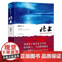 北上徐则臣著第十届茅盾文学奖获奖精70后代表作家徐则臣潜心四年推出长篇力作一条河流与一个民族的秘史大水汤汤溯流书籍正版包
