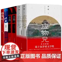 第十届茅盾文学奖获奖作品共6册主角陈彦+应物兄李洱+牵风记徐怀中+北上徐则臣现当代文学散文随笔书籍