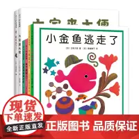“小金鱼逃走了” 五味太郎经典绘本 日本国际绘本大师五味太郎 经典创意绘本全收入 绘本游戏 让1-2岁宝宝边玩边学