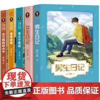 杨红樱系列书全套5册正版女生日记男生日记五三班的坏小子漂亮老师和坏小子假小子戴安 校园成长小说童话四五六年级小学生课外书