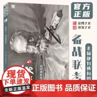 备战联考5素描静物横构图 2024品博文化胡克文