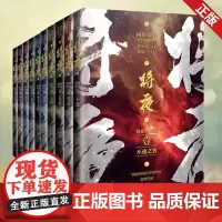 正版全套10册 将夜1-10套装 精修典藏版 猫腻 庆余年 择天记 同名电视剧原著小说书籍完整版 奇幻热血冒险网络文学作