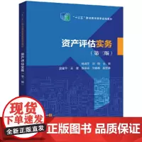 资产评估实务(第三版)