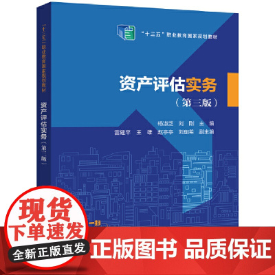 资产评估实务(第三版)