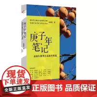 庚子年笔记:凌鼎年微型小说新作精选