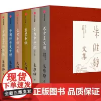 朱维铮文集(朱维铮先生逝世十周年纪念套装)壶里春秋+壶里春秋二集+走出中世纪+音调未定的传统+求索真文