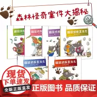 [点读版]鼹鼠侦探夏洛克全套6册 3-4-6岁宝宝侦探绘本幼儿园儿童绘本阅读侦探推理睡前故事图画书动物知识科普书piyo