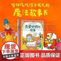 巫婆奶奶系列全套6册 巫婆奶奶的故事好品格培养绘本 3-6岁儿童亲子阅读书籍中信出版社正版