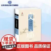 太原文庙研究 中国文庙研究丛书 2020年度国家出版基金资助项目