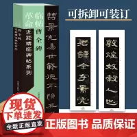 [正版]曹全碑 临帖革命近距精临碑帖系列 毛笔软笔隶书碑帖书法练字帖 隶书碑帖字卡 散页使用 原帖放大附简体释文成人学生