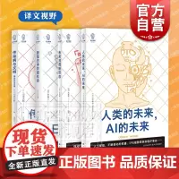 人类的未来,AI的未来/未来消费新形态/新型日本阶级社会/传染病与文明 译文视野大前研一山中伸弥羽生善治chatgpt上