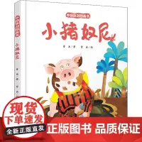 小猪奴尼 鲁兵,费嘉 著 绘本/图画书/少儿动漫书少儿 正版图书籍 中国少年儿童出版社