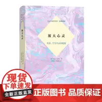 放大心灵:具身、行为与认知延展 心灵与认知文库·原典系列 [英]安迪·克拉克 著 李艳鸽 胡水周 译 商务印书馆