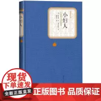 小妇人全译本美国路易莎梅奥尔科特著贾辉丰译名著名译丛书奥斯卡电影原著甜茶女生成长经典