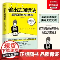 正版 输出式阅读法 把学到的知识用起来 10分钟读完一本书 30分钟写出输出笔记 风靡日本的有效阅读法 把知识变成能力