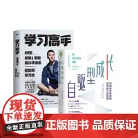自驱型成长:如何科学有效地培养孩子的自律+学习高手 共2册