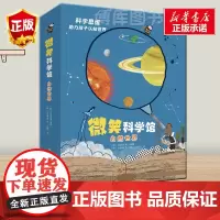 微笑科学馆全6册自然世界 充满活力的地球动物植物真奇妙伽利略的宇宙笔记 一二年级小学生课外阅读 三四年级老师读科学故事书